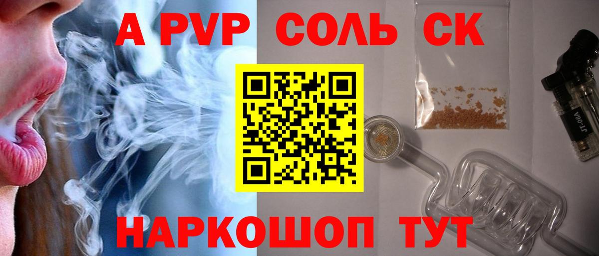 Alpha-PVP Соль Пушкино