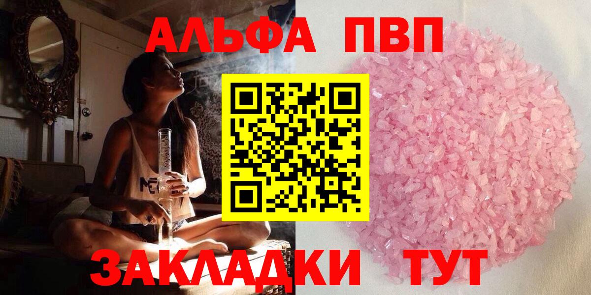 А ПВП  Alpha PVP СК КРИС  Пушкино  Вход с VPN  A-PVP Crystall  Альфа ПВП VHQ 