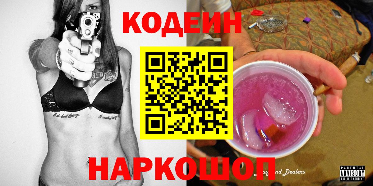 Кодеиновый сироп Lean Purple Drank Пушкино