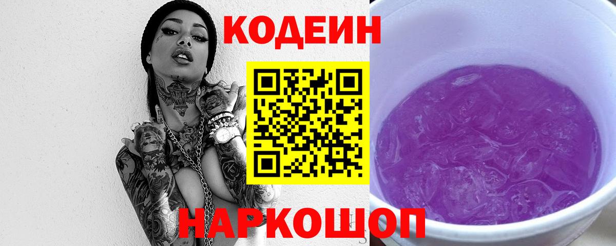 Пушкино  где найти наркотики  Вход с VPN  Кодеин напиток Lean (лин) 