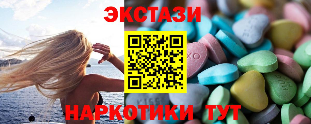 ЭКСТАЗИ 250 мг  это состав  Пушкино  Вход с VPN 