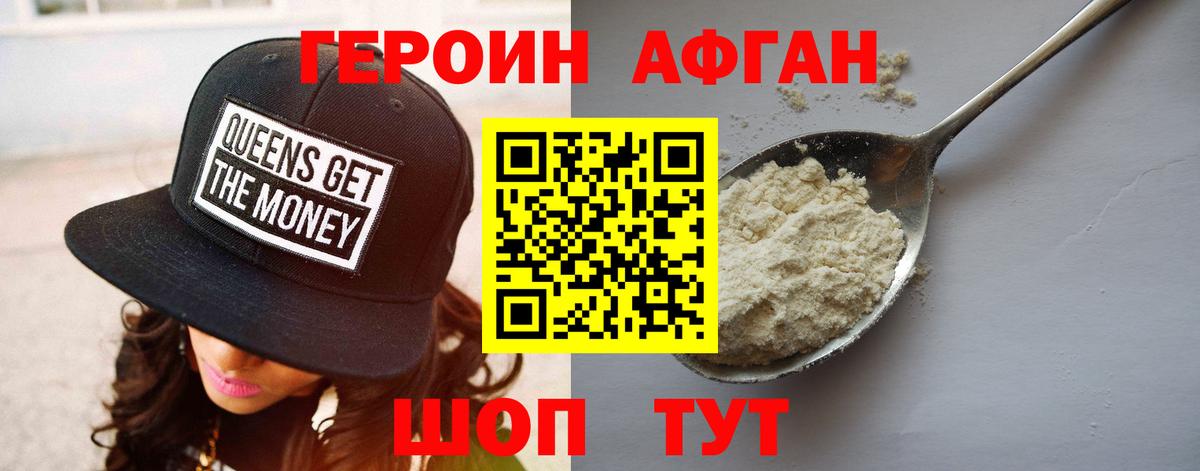 Героин VHQ  Вход с VPN  Пушкино 