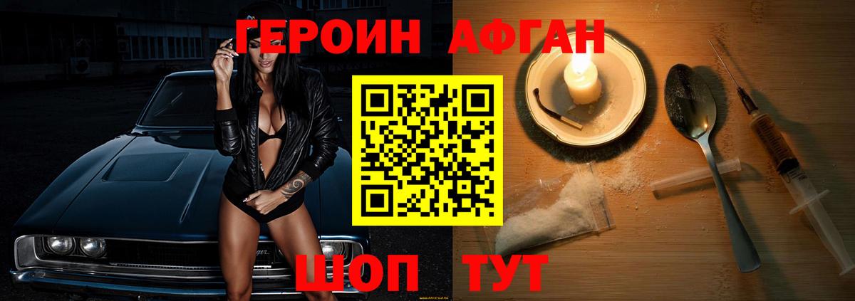 ГЕРОИН хмурый Пушкино