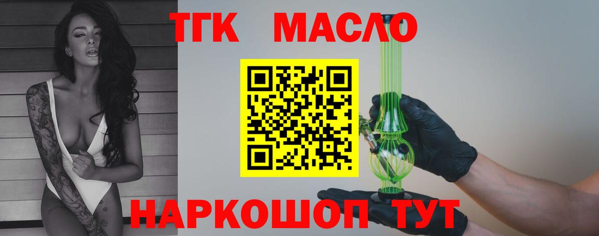 Дистиллят ТГК THC oil  где купить наркоту  Дистиллят ТГК концентрат  Пушкино  Вход с VPN 